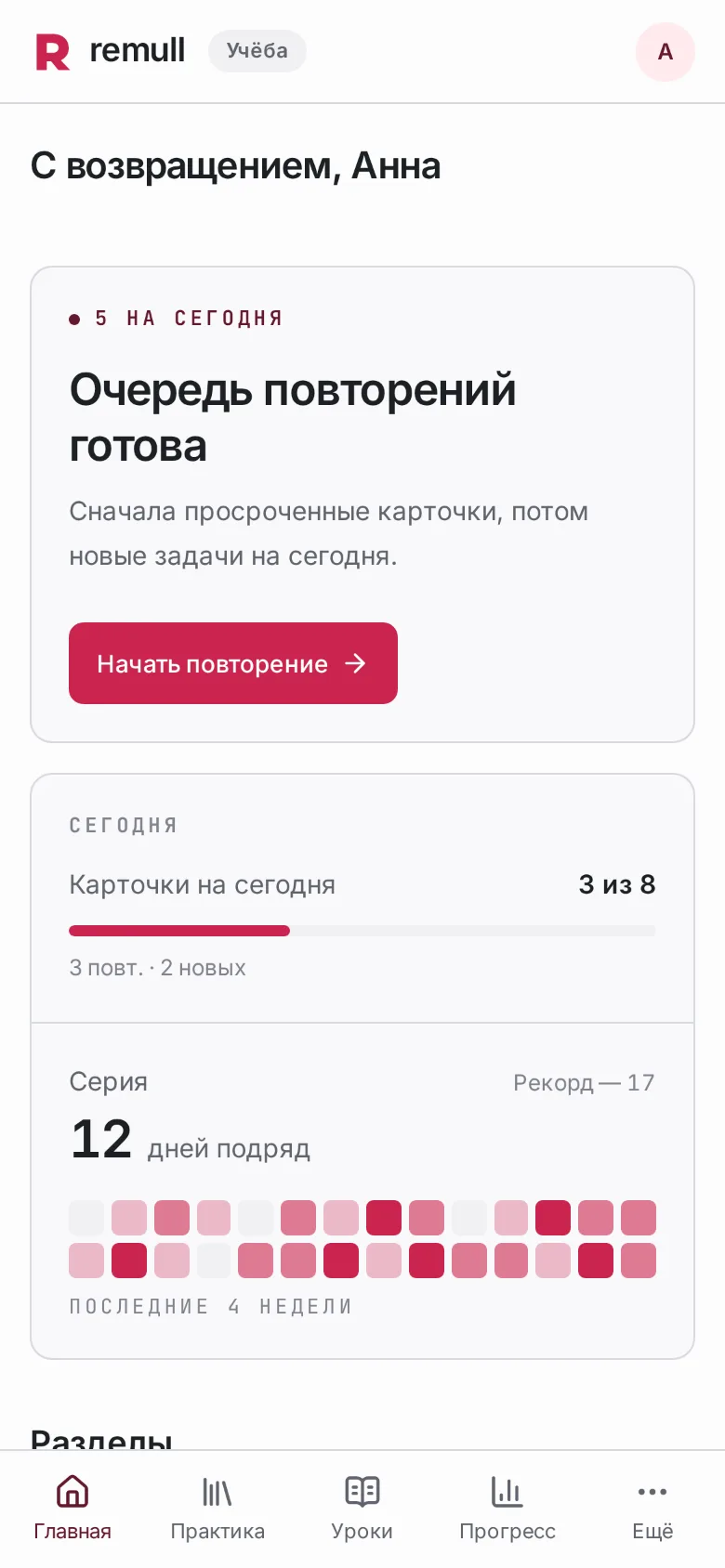 Главная на телефоне