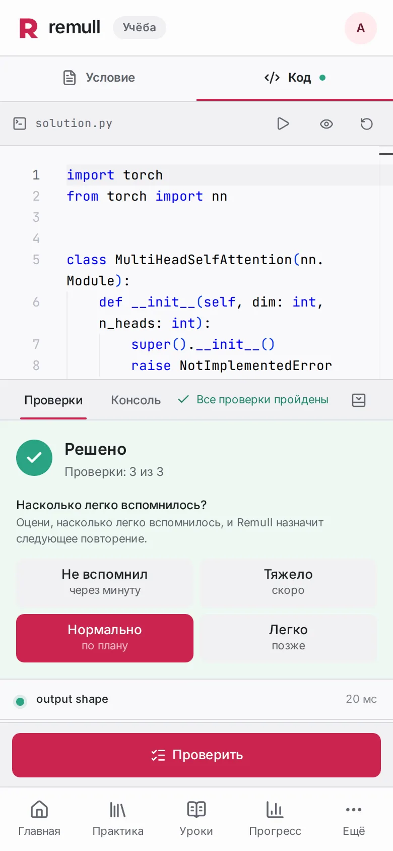 Решённая задача на телефоне